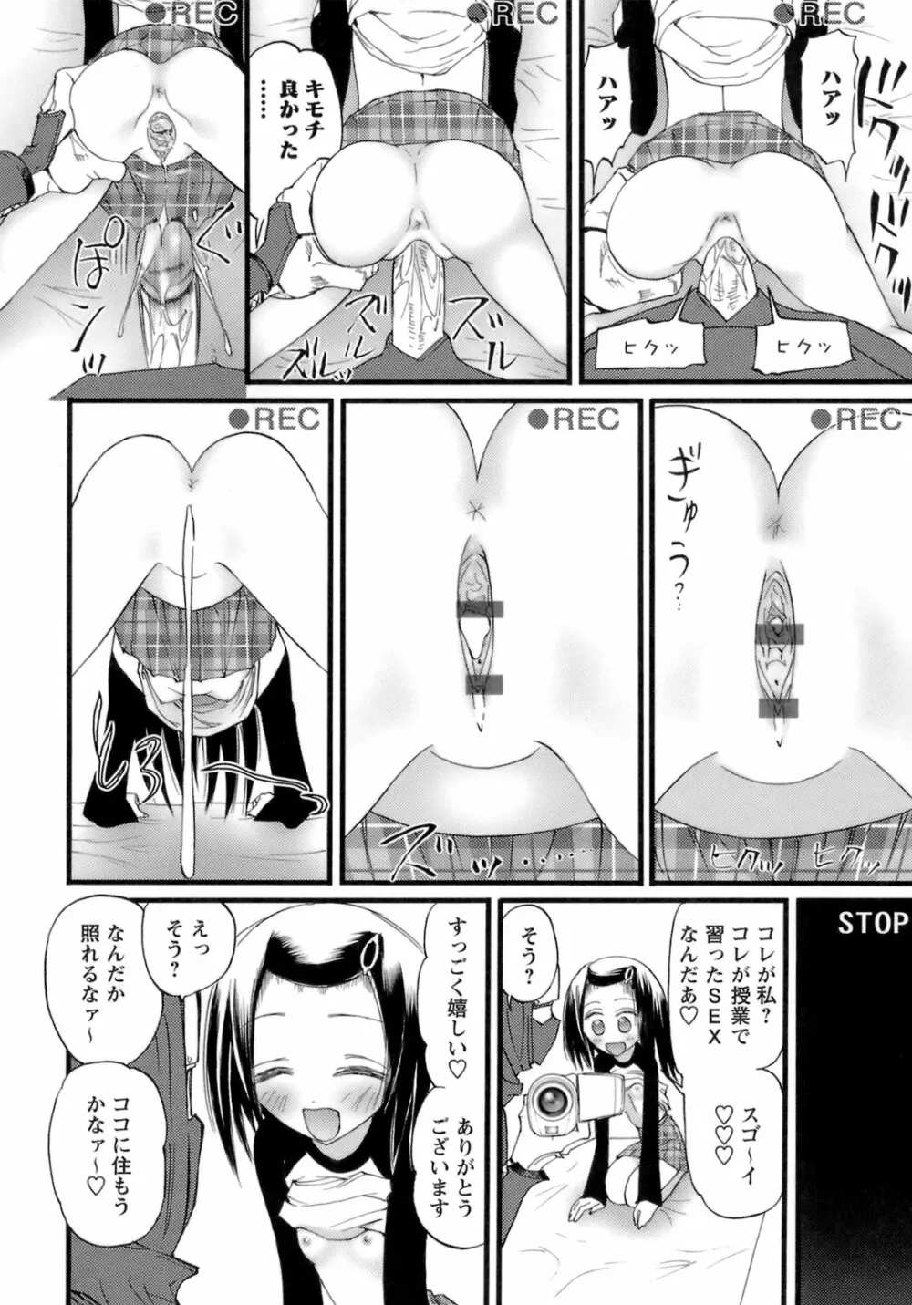 はだかんぼパラダイス Page.145