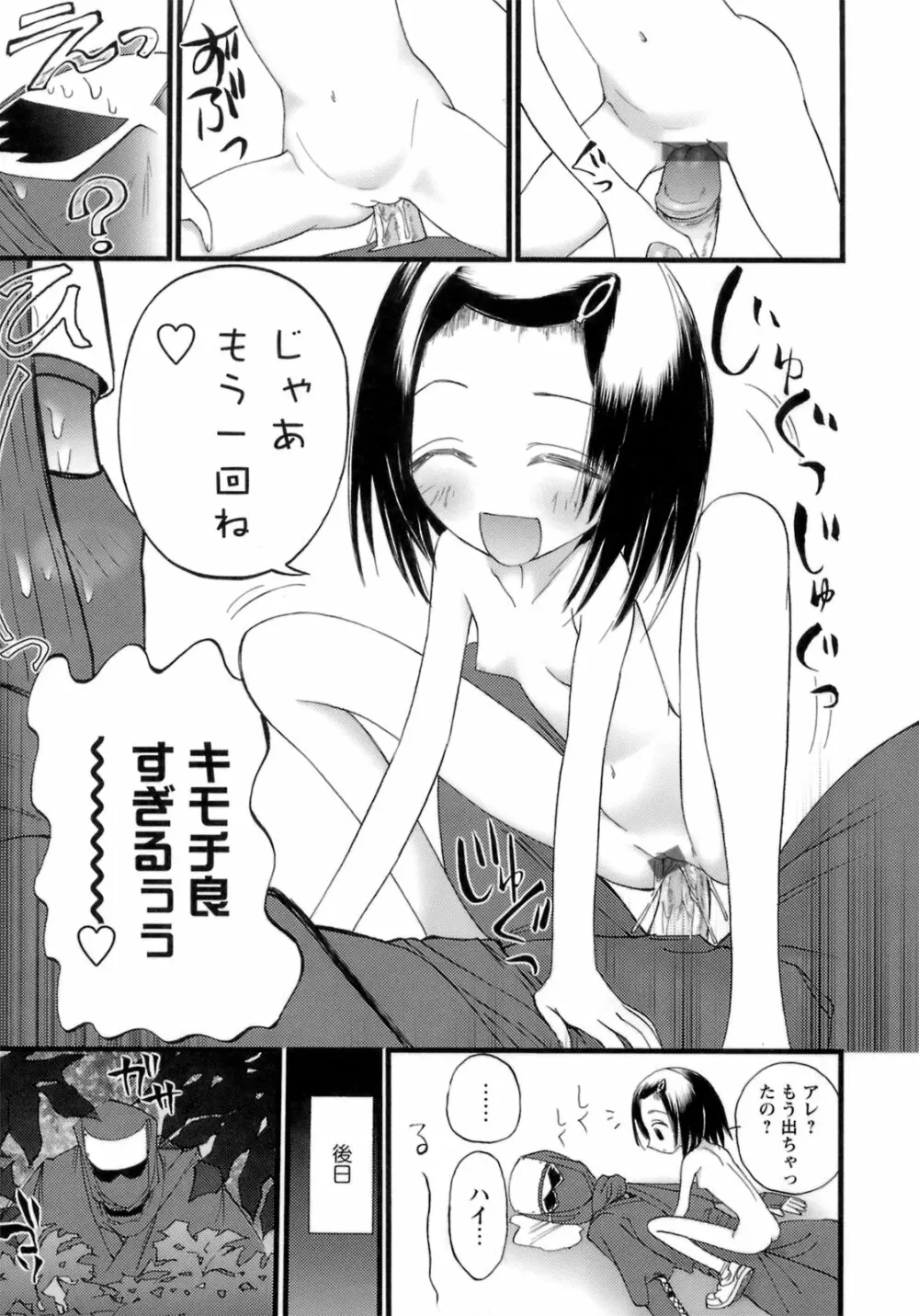 はだかんぼパラダイス Page.146