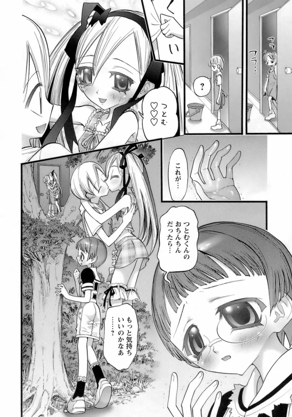 はだかんぼパラダイス Page.167