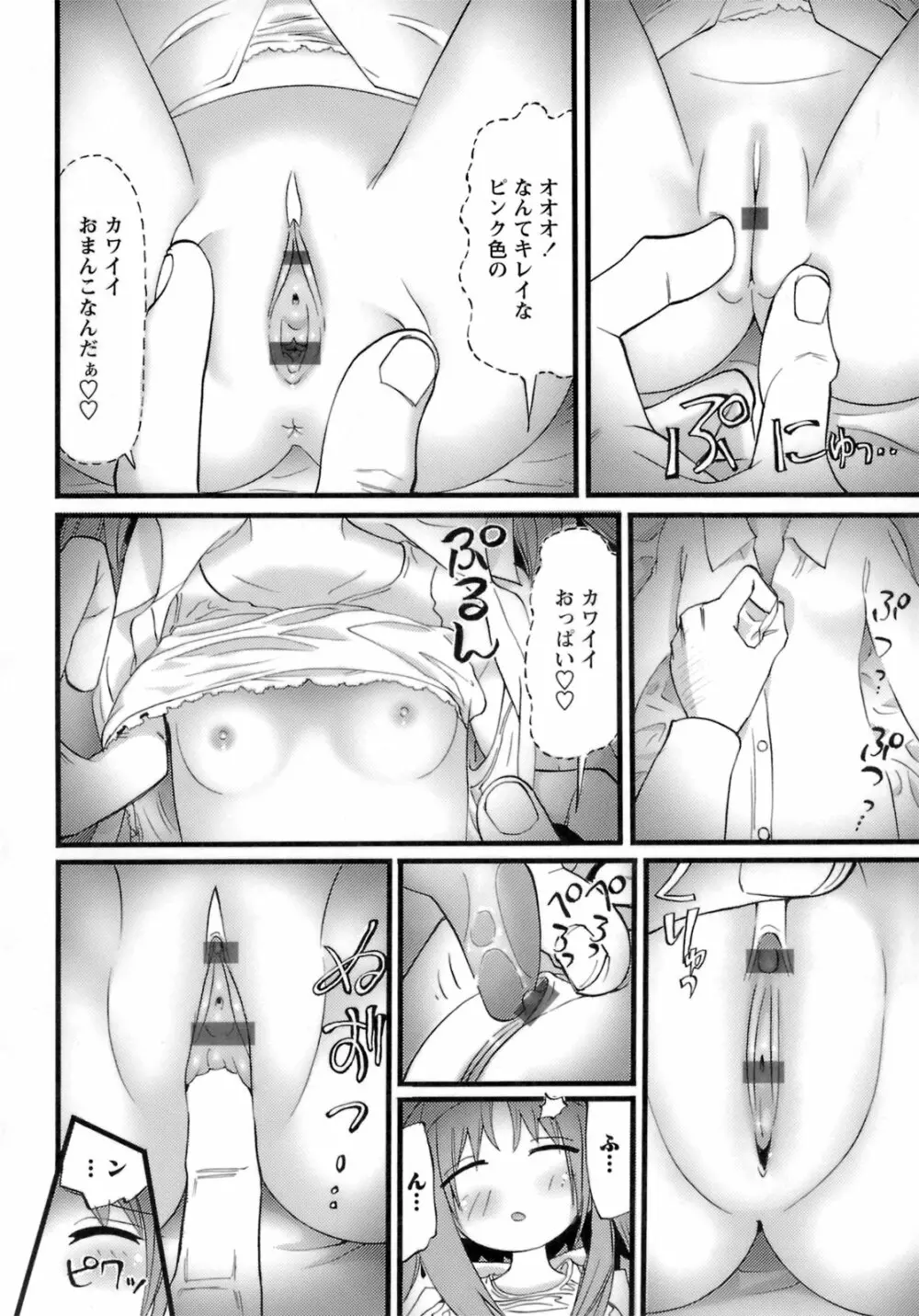 はだかんぼパラダイス Page.27