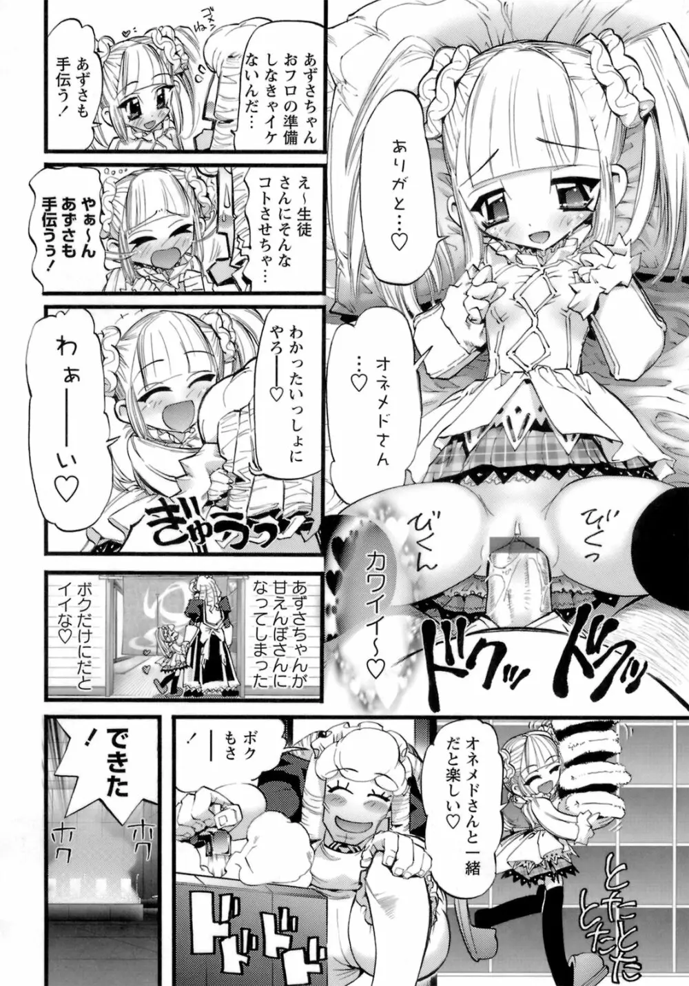 はだかんぼパラダイス Page.53