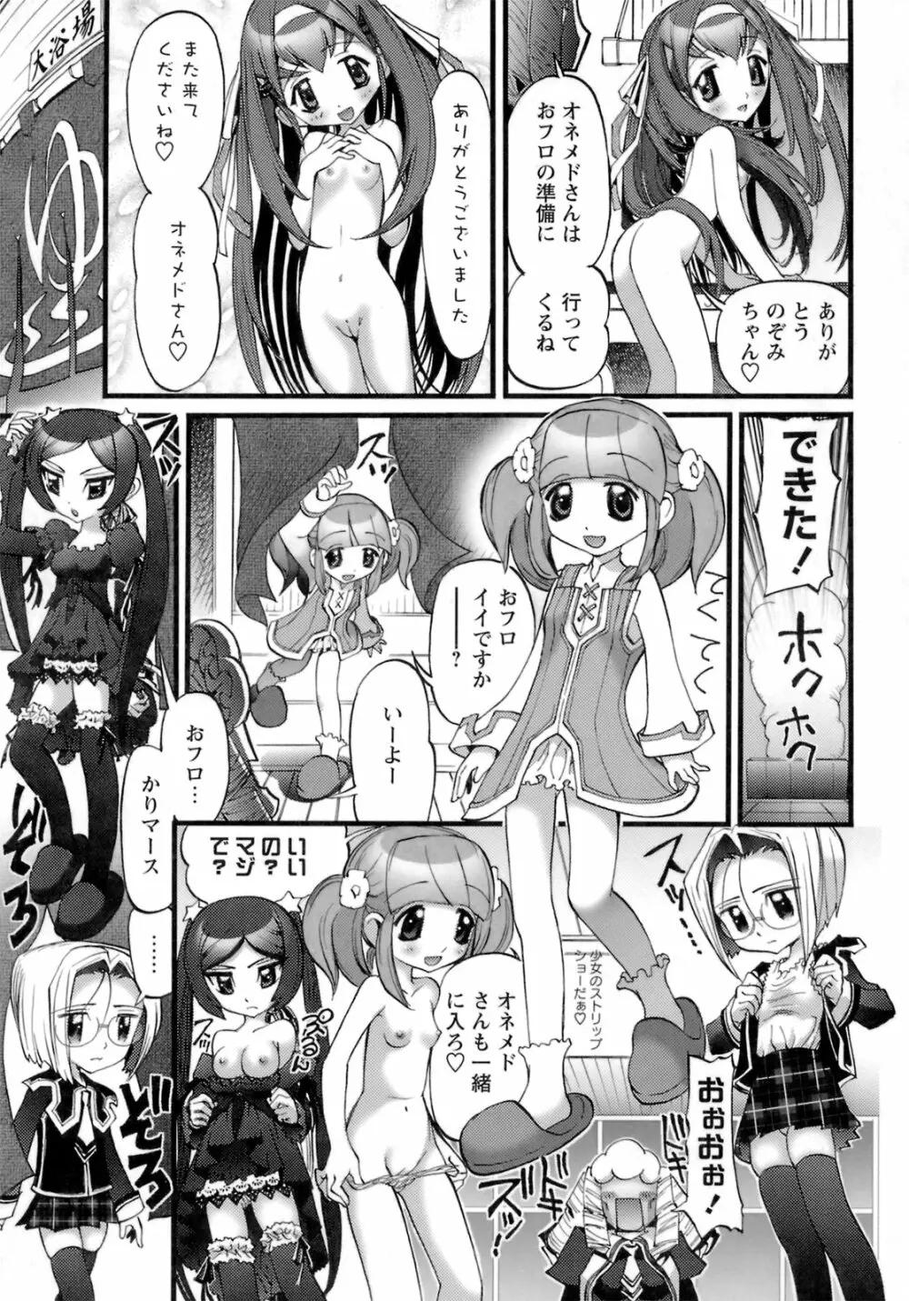 はだかんぼパラダイス Page.78