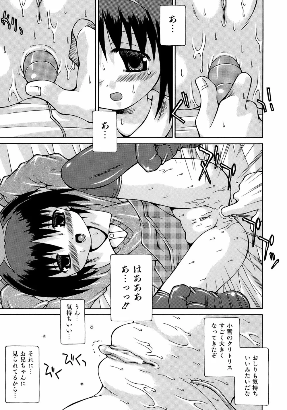 妹ぱんつ Page.112