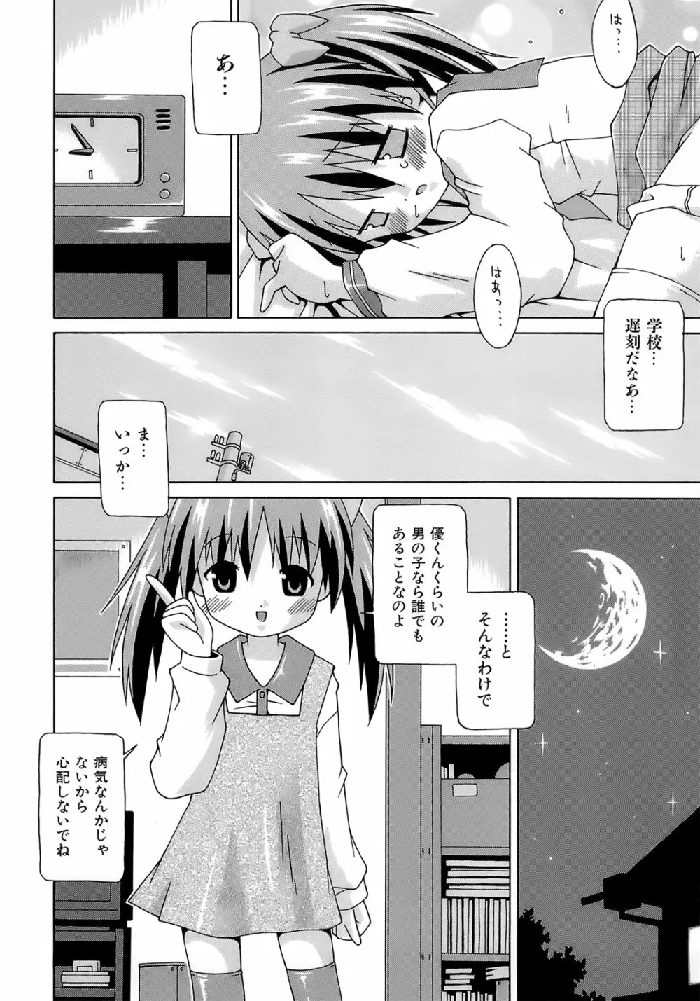 妹ぱんつ Page.125