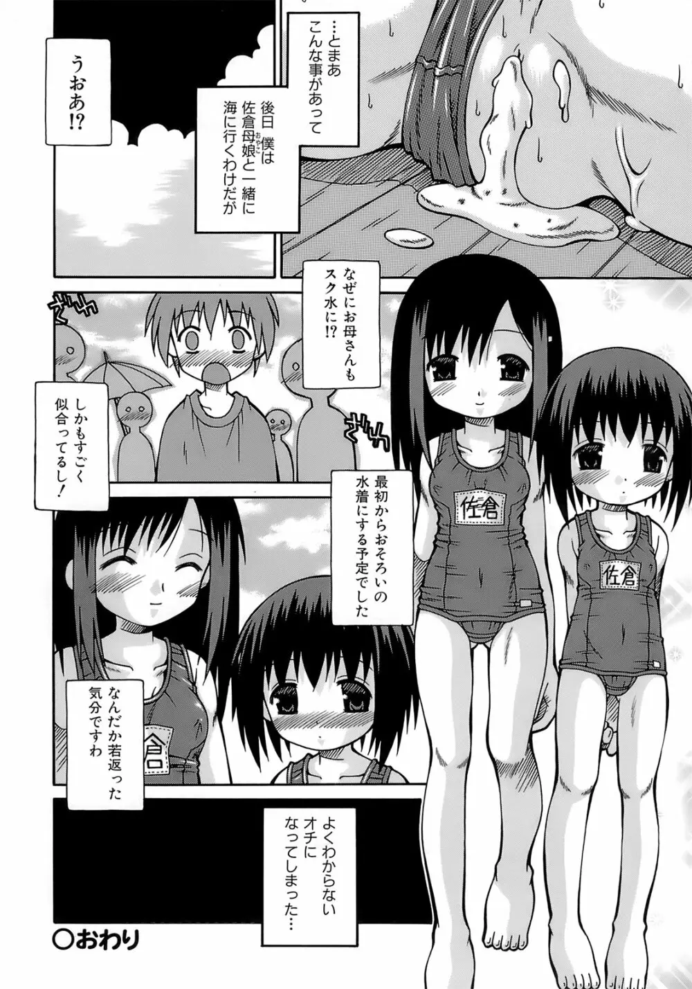 妹ぱんつ Page.157