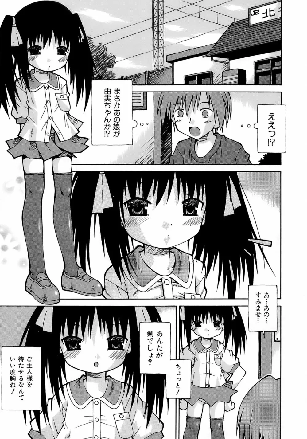 妹ぱんつ Page.158