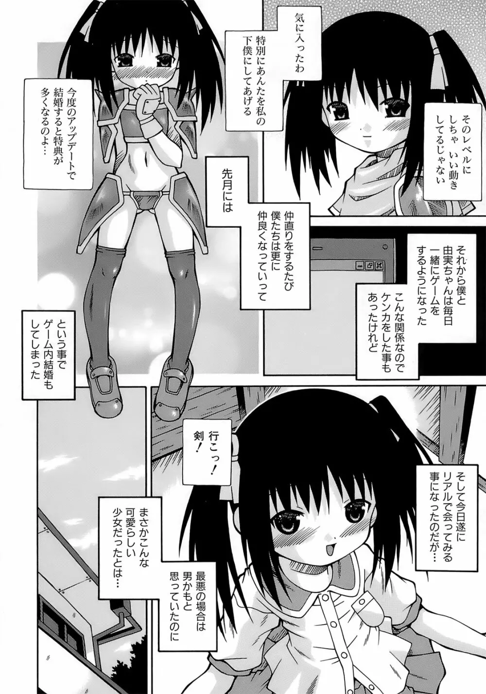 妹ぱんつ Page.161