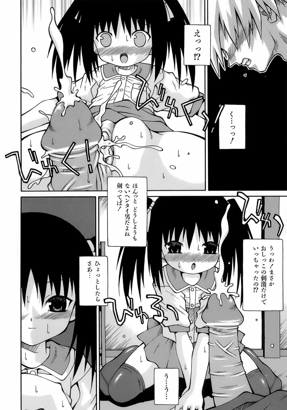 妹ぱんつ Page.167