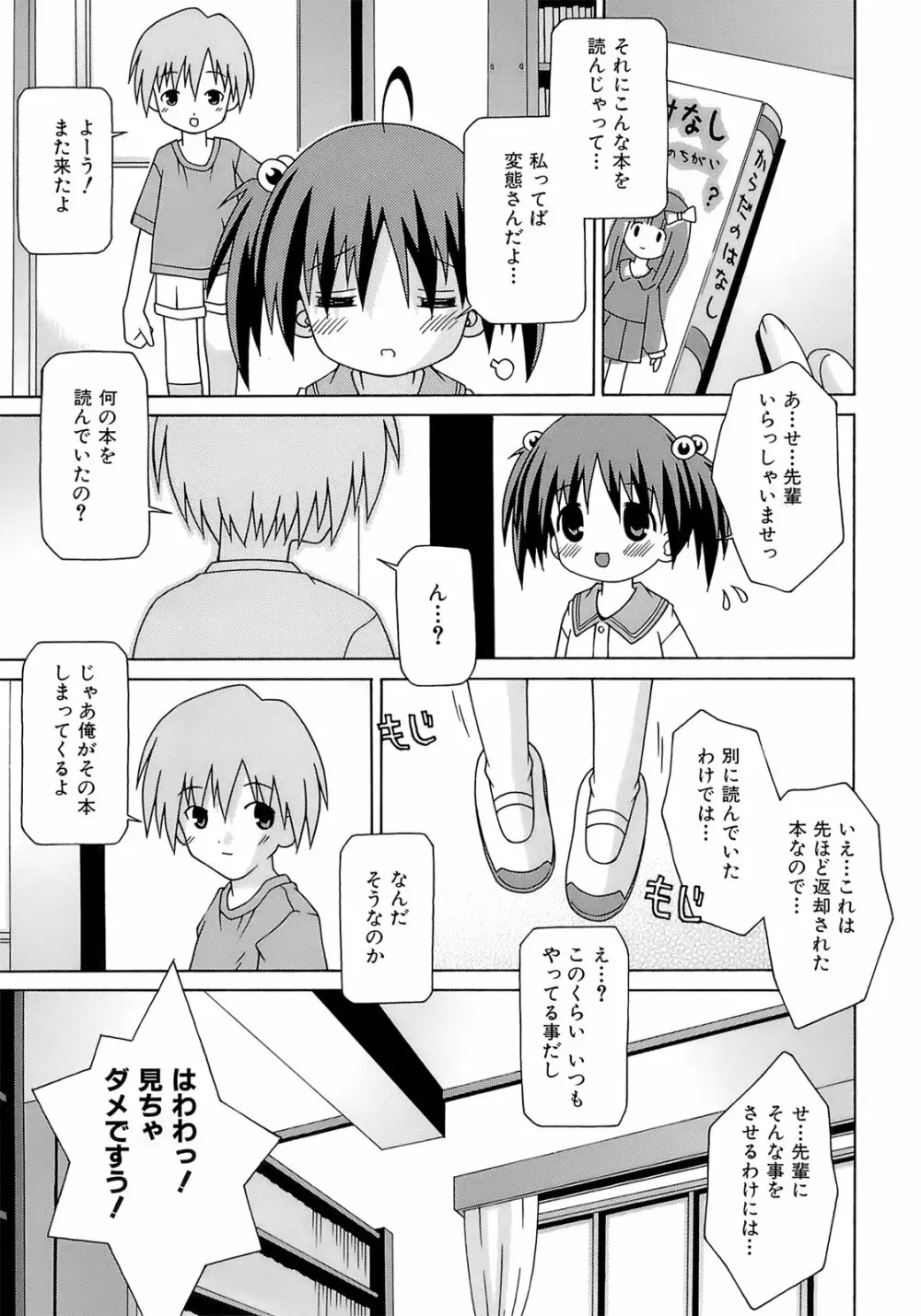 妹ぱんつ Page.184