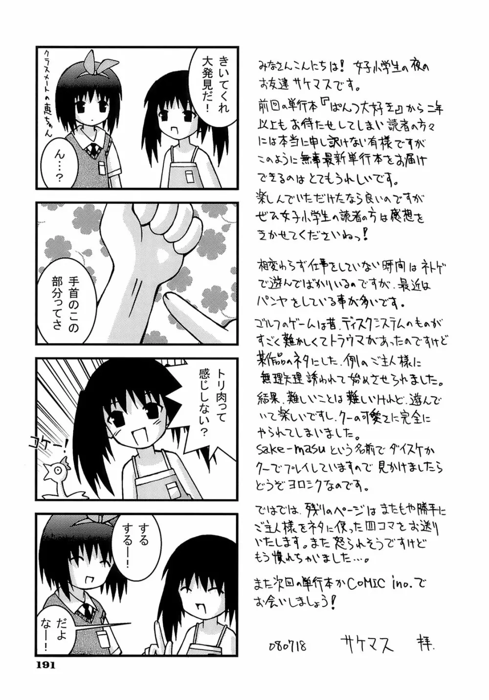 妹ぱんつ Page.196