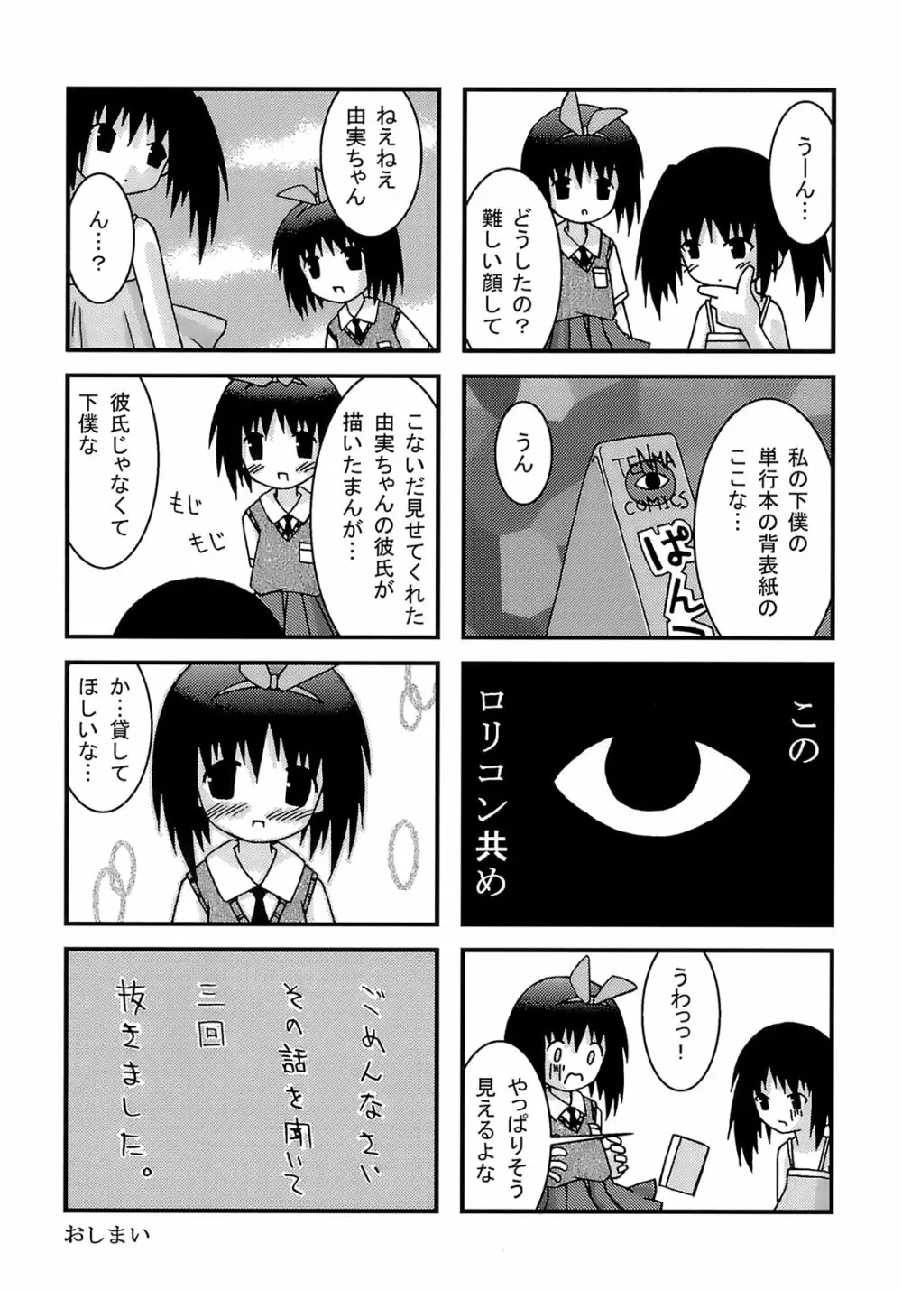 妹ぱんつ Page.198