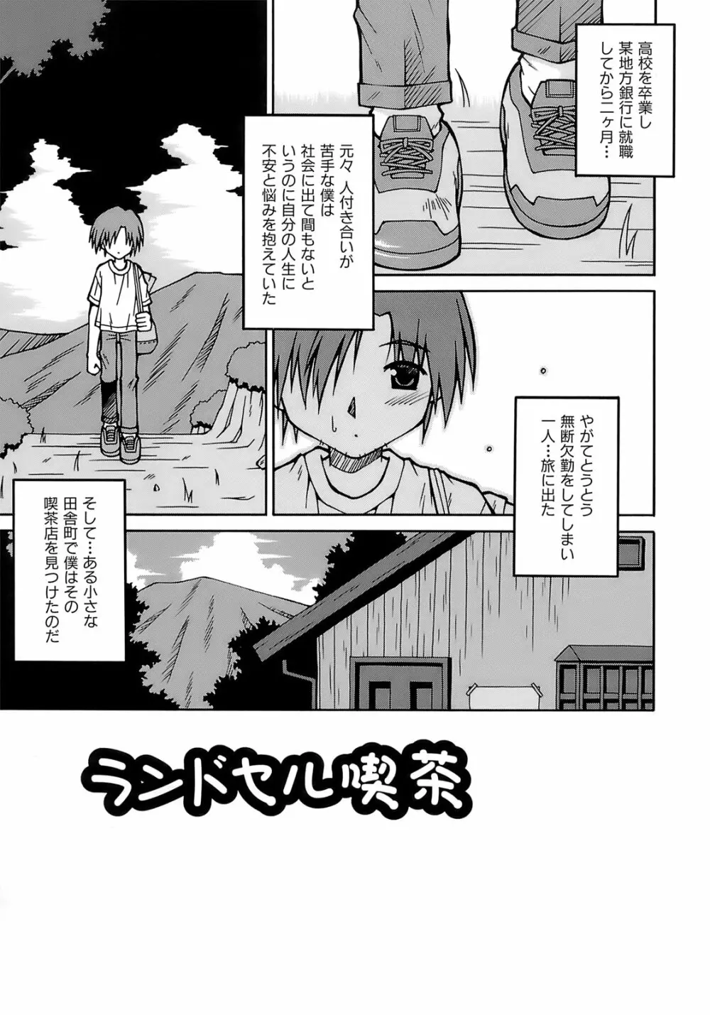 妹ぱんつ Page.28