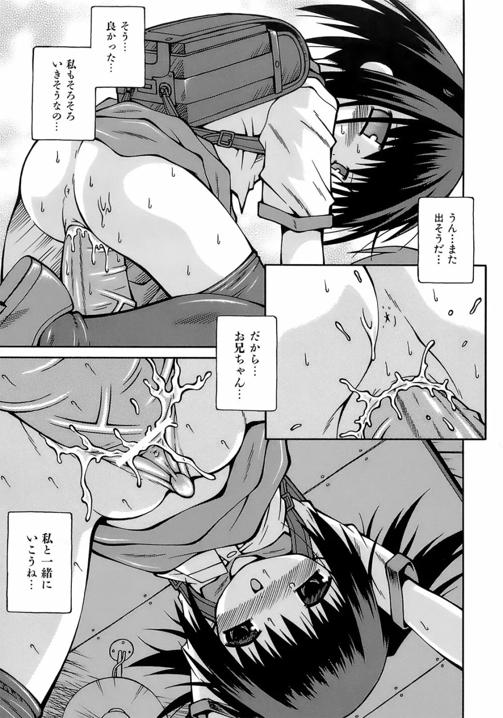 妹ぱんつ Page.40