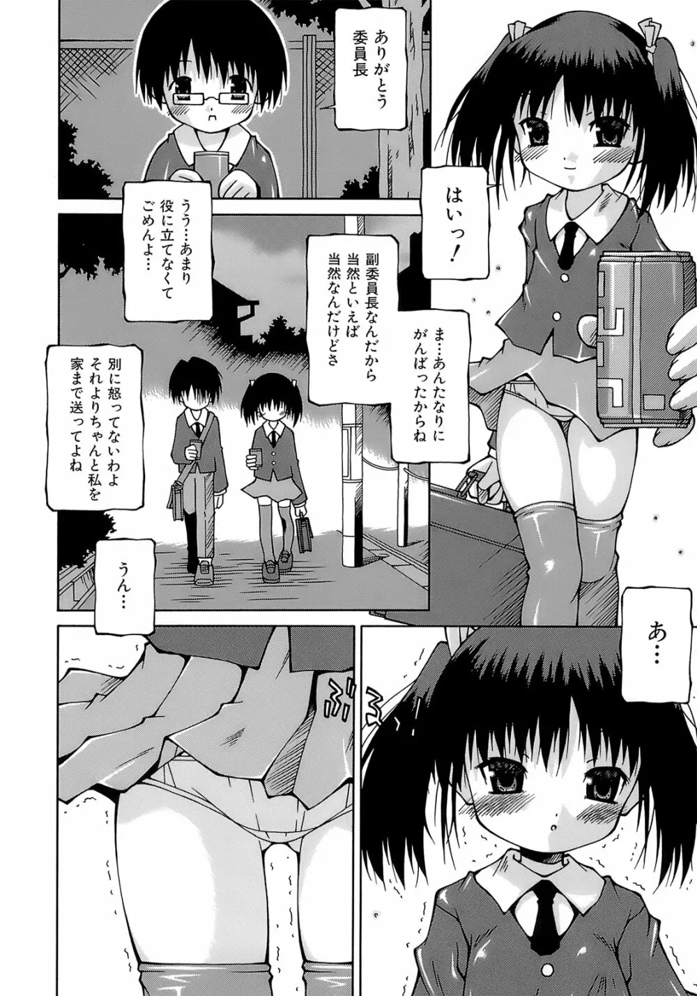 妹ぱんつ Page.47