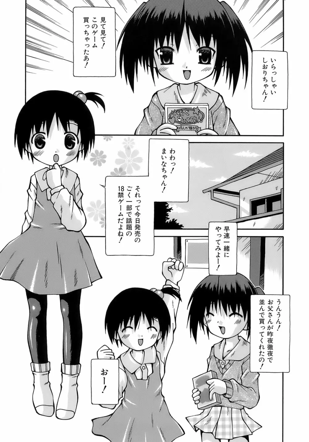 妹ぱんつ Page.66