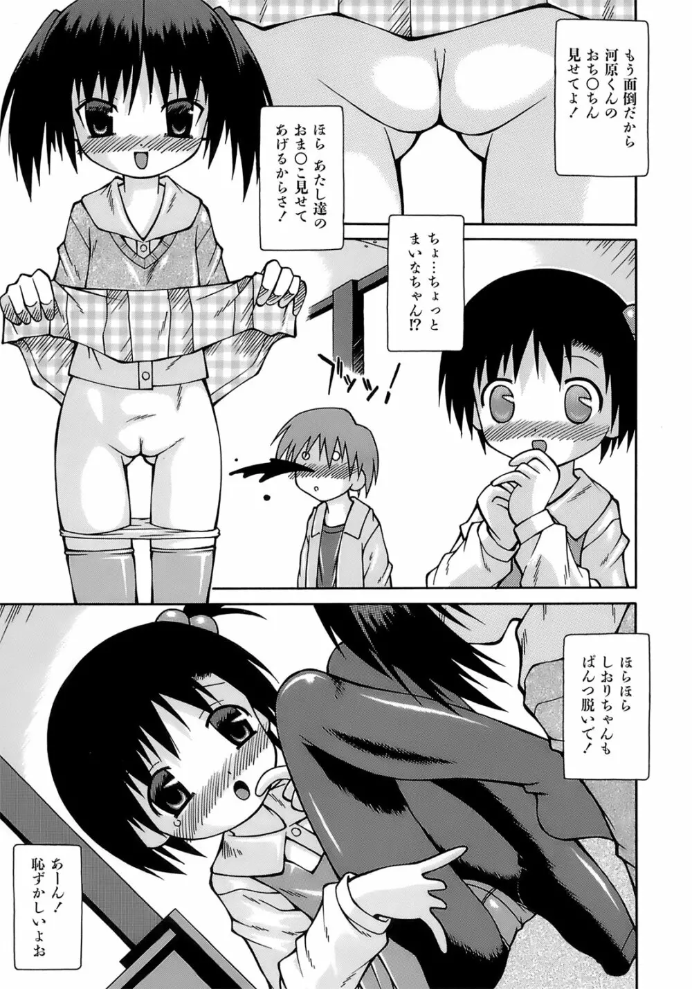 妹ぱんつ Page.70