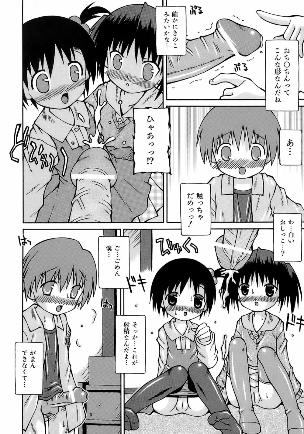 妹ぱんつ Page.73