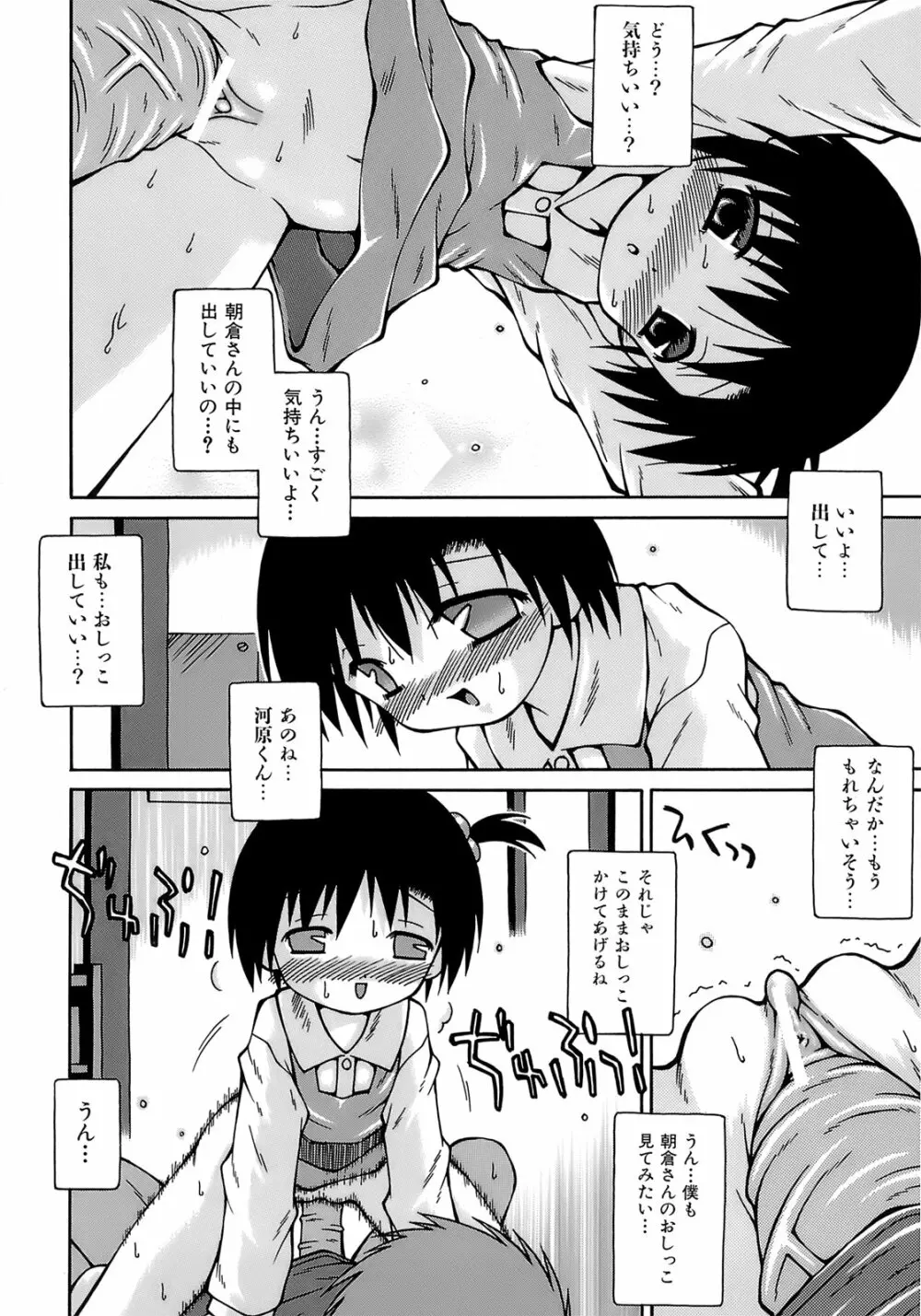 妹ぱんつ Page.79