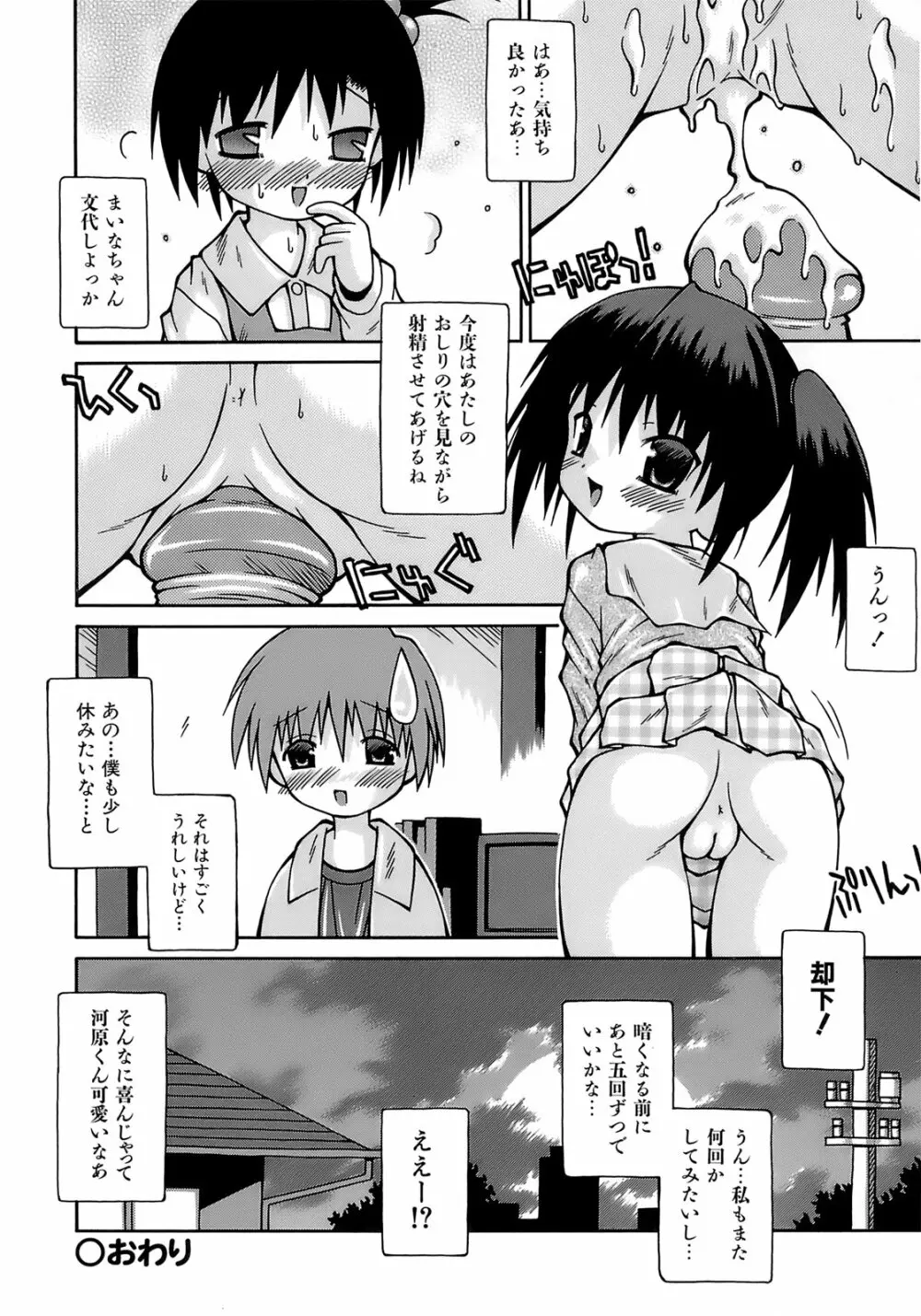 妹ぱんつ Page.81