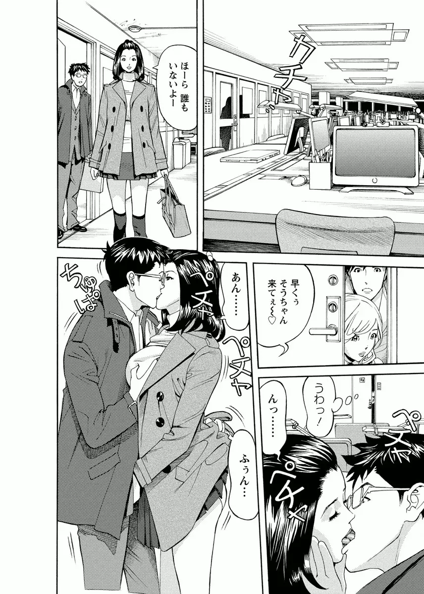 会社でいろいろ Page.10