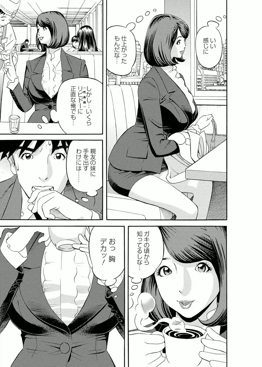 会社でいろいろ Page.103