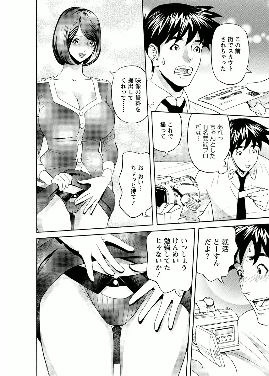 会社でいろいろ Page.106