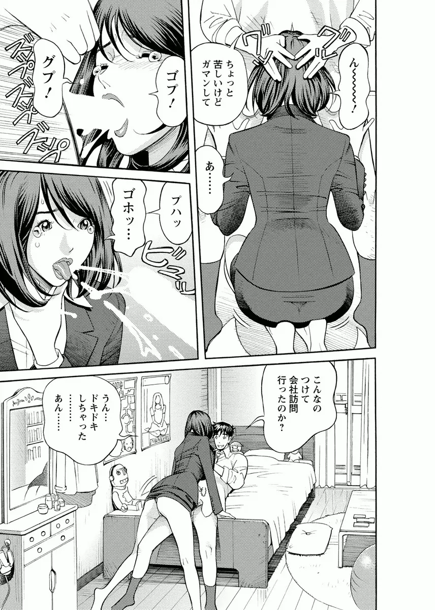 会社でいろいろ Page.121