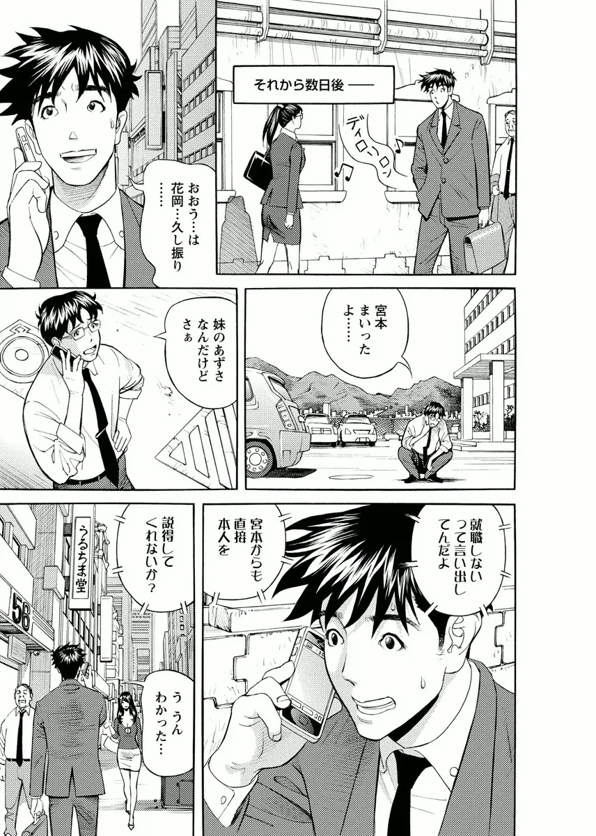 会社でいろいろ Page.131