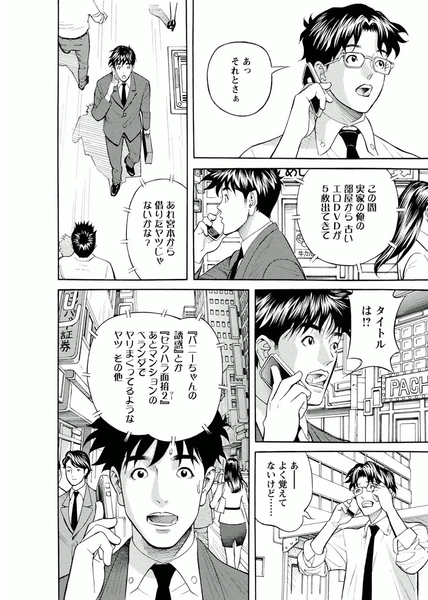 会社でいろいろ Page.132