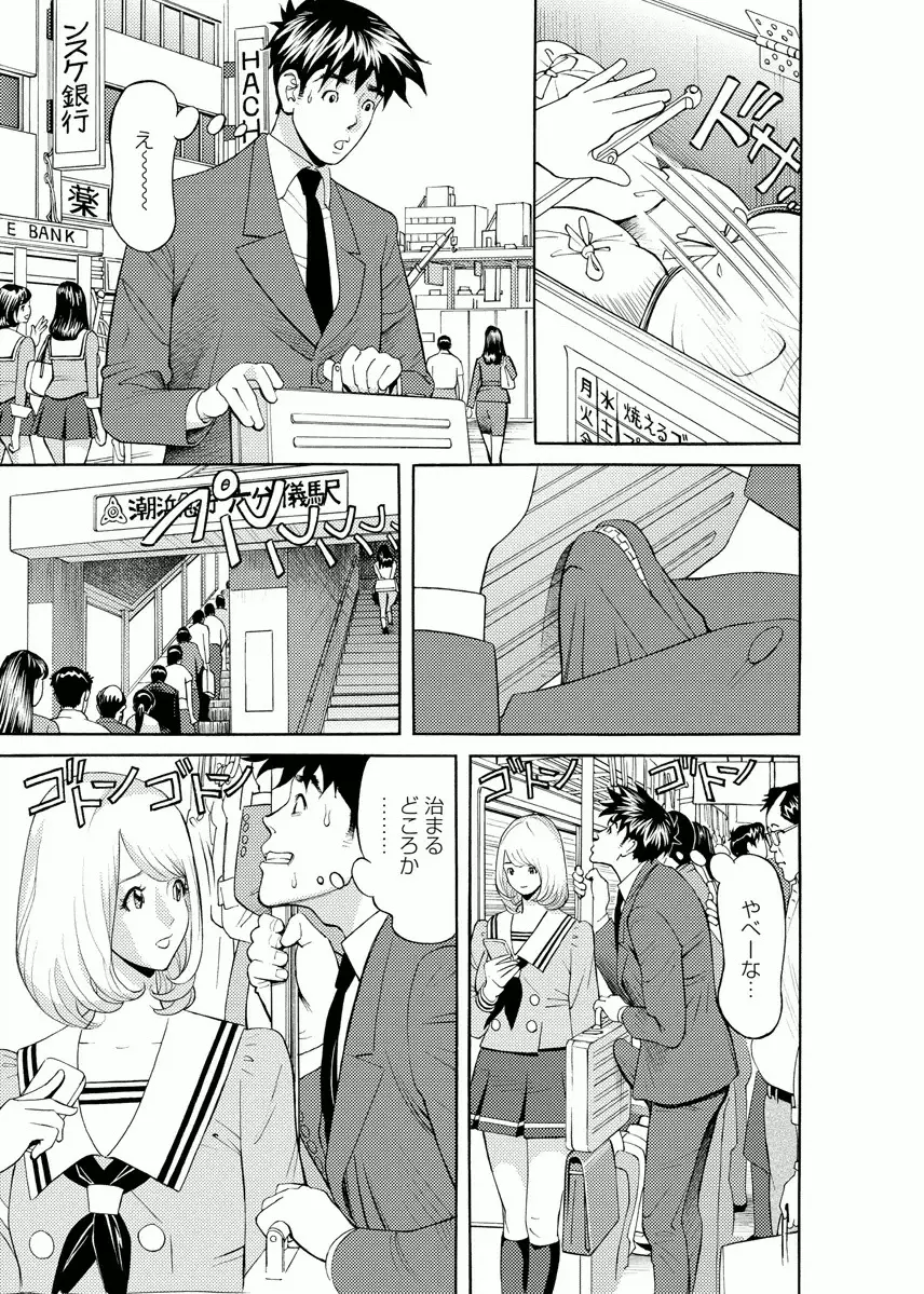 会社でいろいろ Page.139