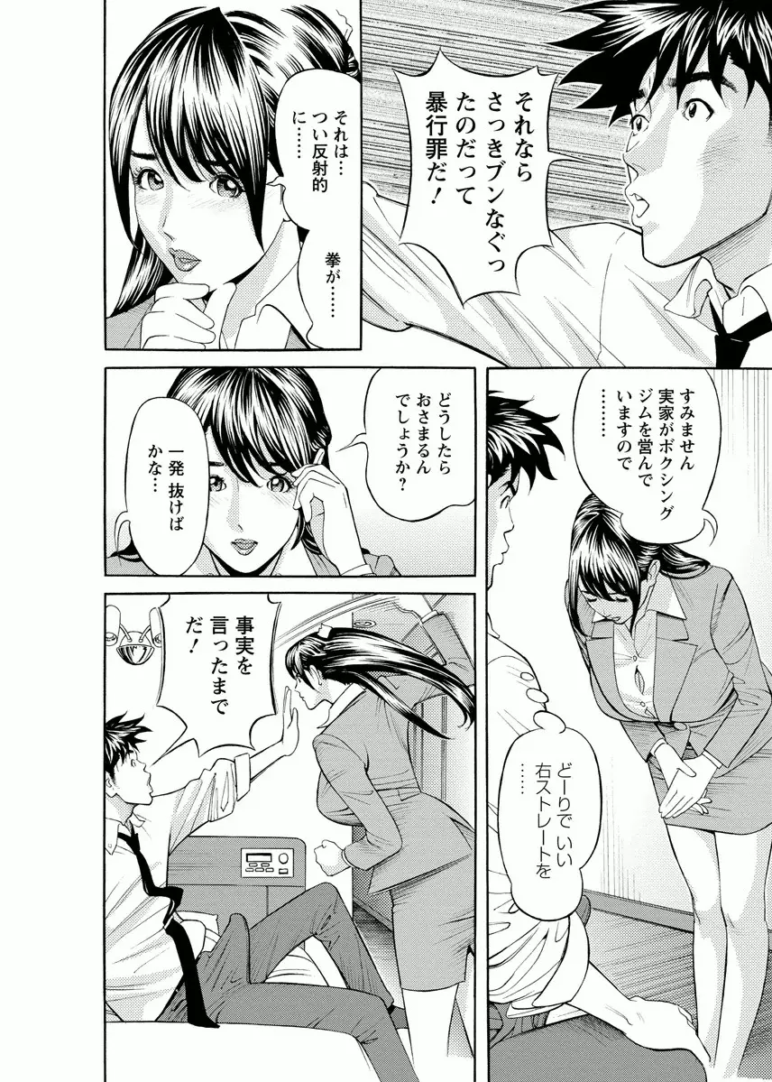 会社でいろいろ Page.144