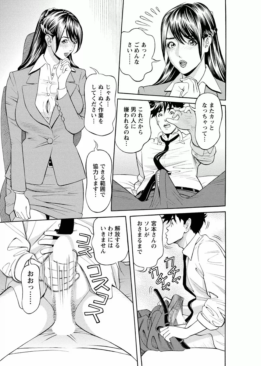 会社でいろいろ Page.145