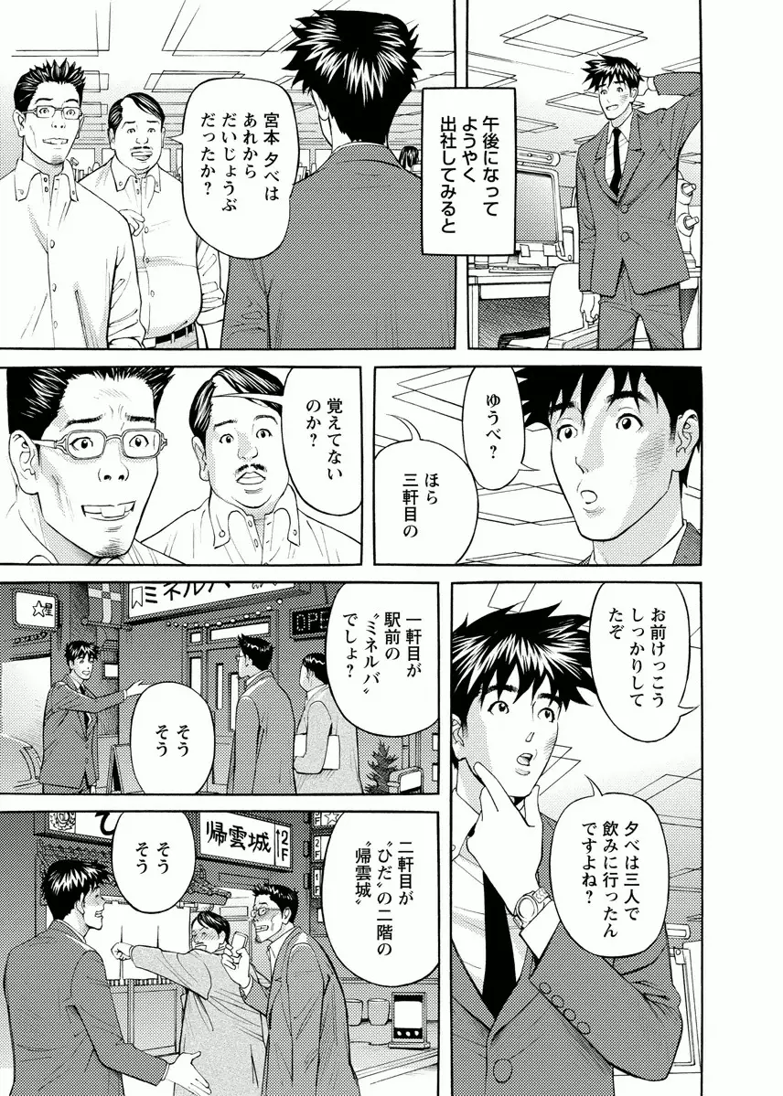 会社でいろいろ Page.153