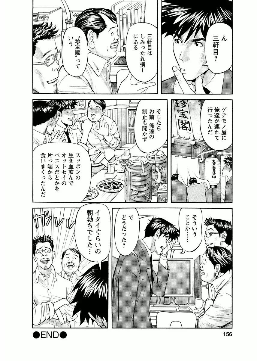 会社でいろいろ Page.154