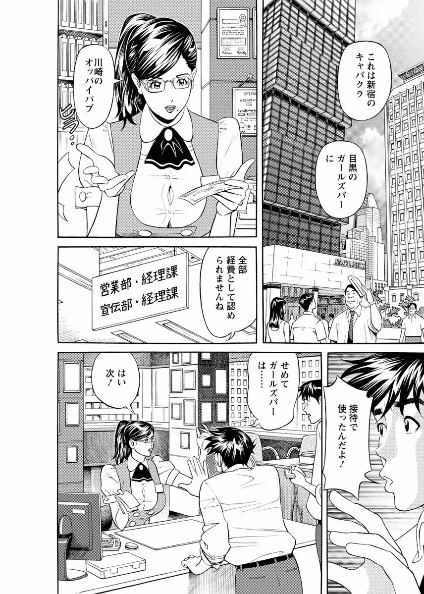 会社でいろいろ Page.156