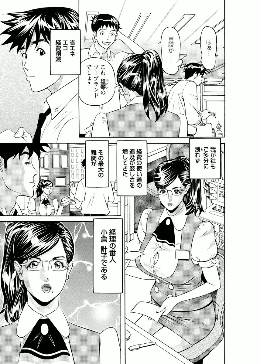 会社でいろいろ Page.157