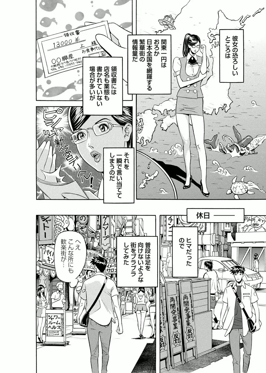 会社でいろいろ Page.158