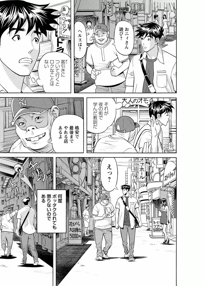 会社でいろいろ Page.159