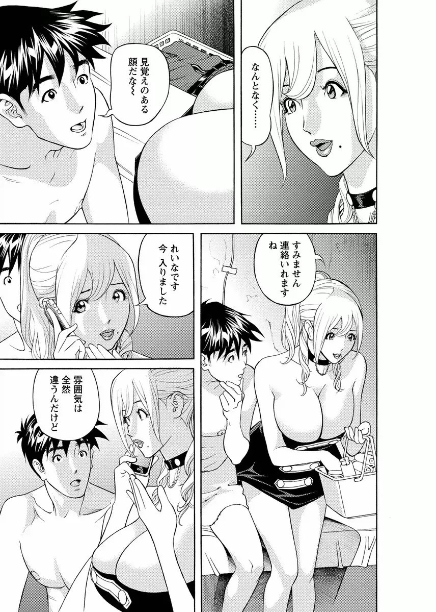 会社でいろいろ Page.161