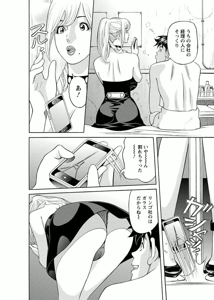 会社でいろいろ Page.162