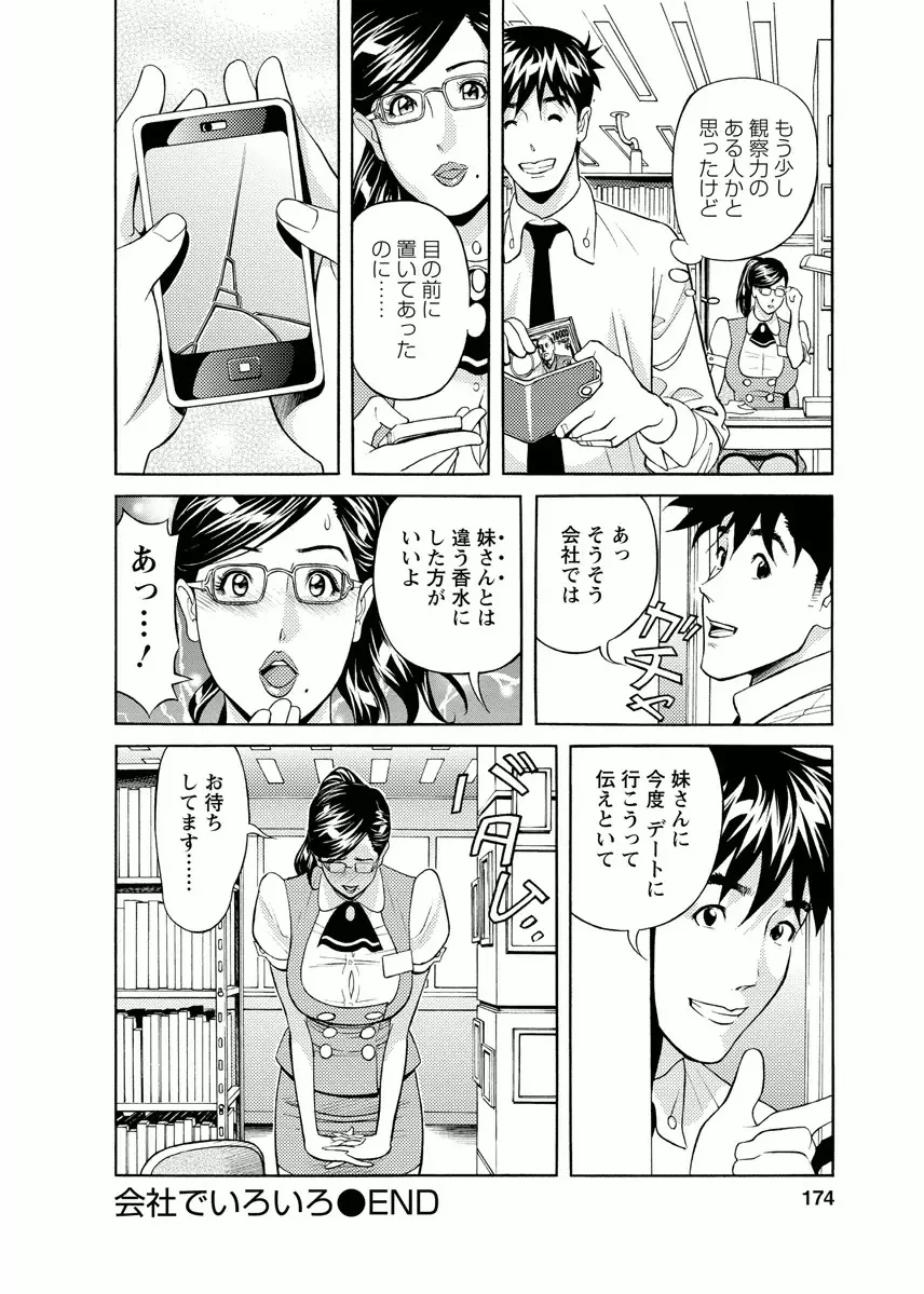 会社でいろいろ Page.172