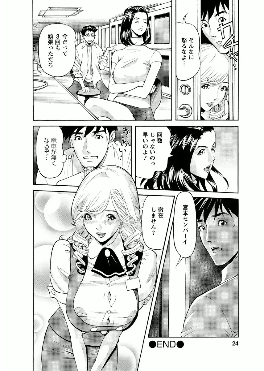 会社でいろいろ Page.22