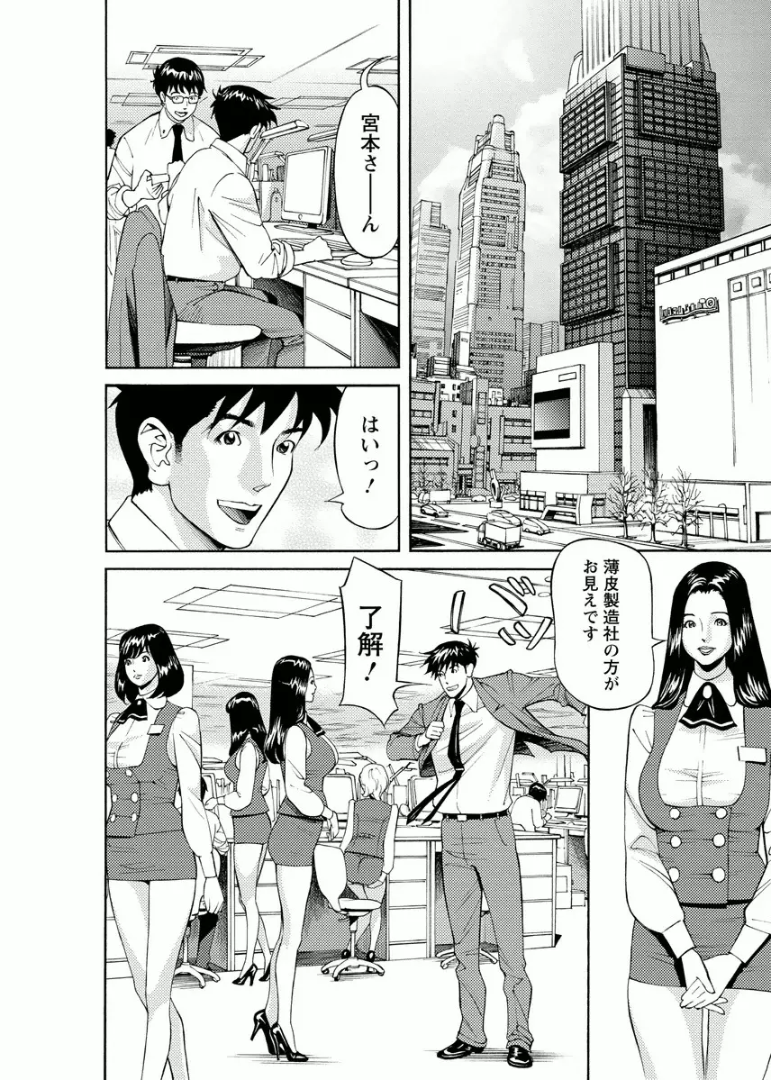 会社でいろいろ Page.24
