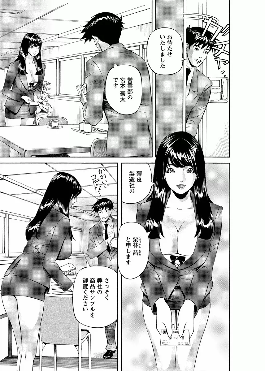 会社でいろいろ Page.25