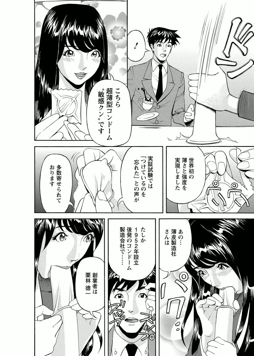 会社でいろいろ Page.26