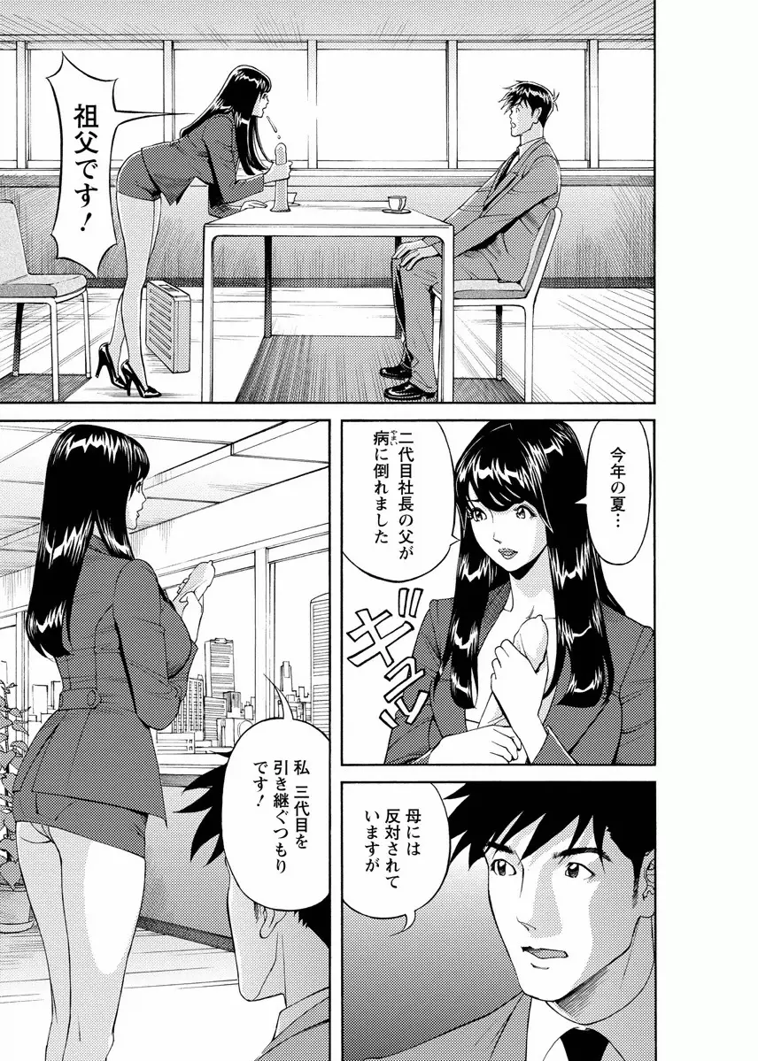 会社でいろいろ Page.27