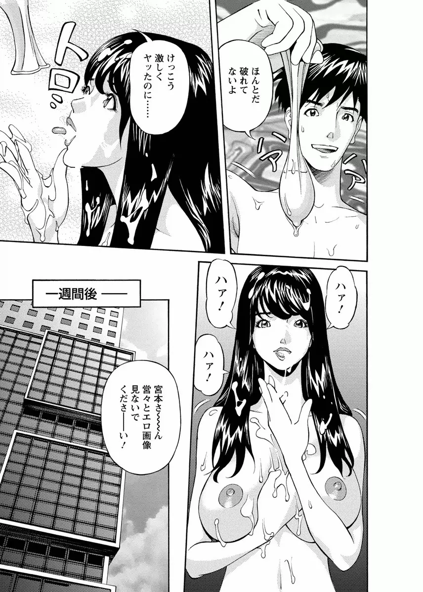 会社でいろいろ Page.39
