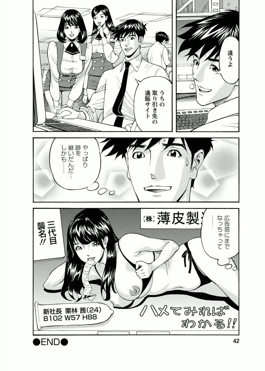 会社でいろいろ Page.40