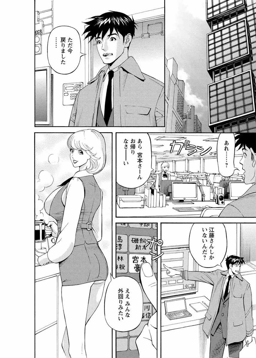 会社でいろいろ Page.42