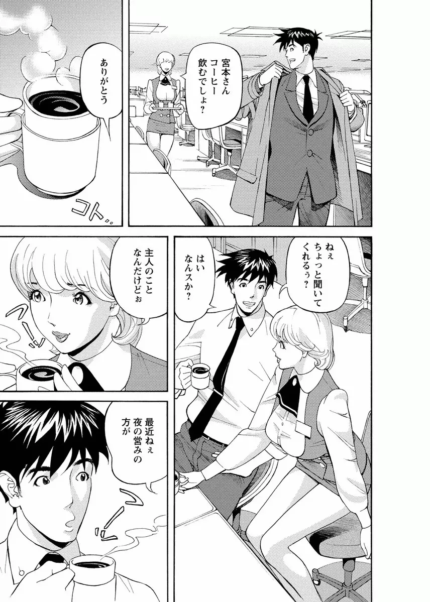 会社でいろいろ Page.43
